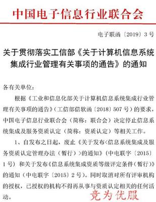 信息系統(tǒng)集成資質(zhì)取消？ITSS認(rèn)證或?qū)⒅厮芊?wù)采購新格局